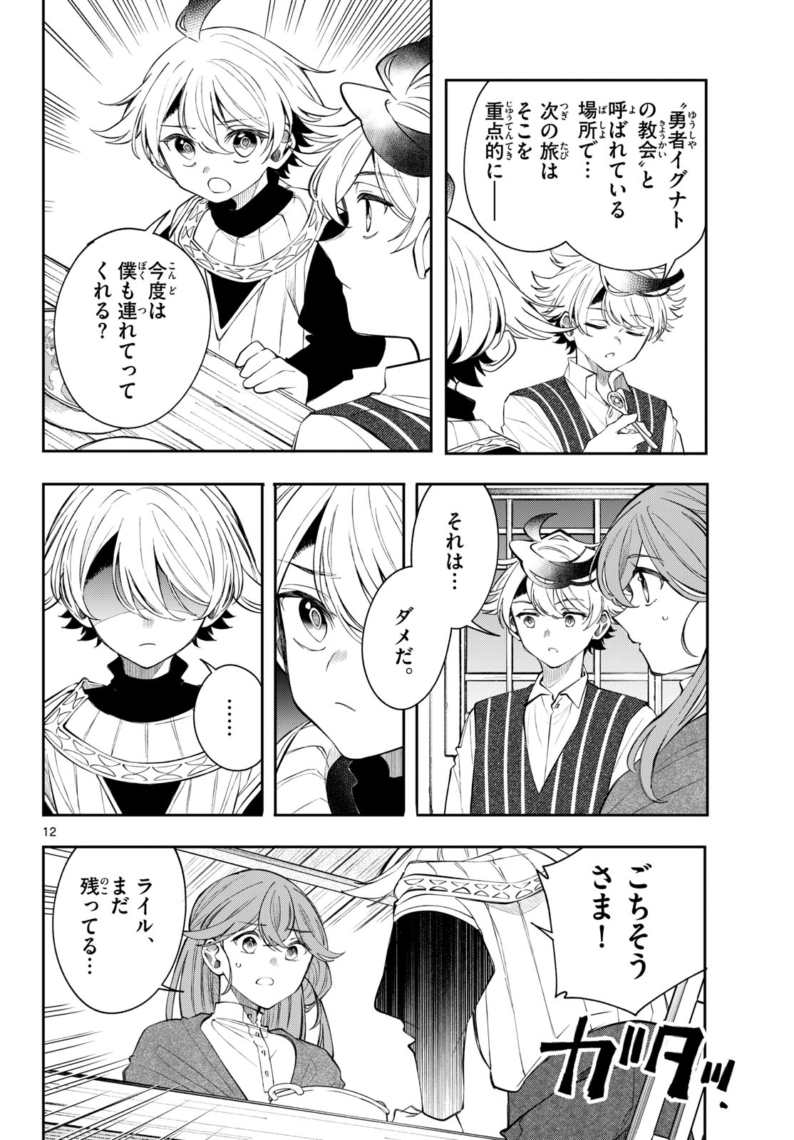 KAITEN NO ALBUS Chapter 97 page 12 - nihonkuni.com