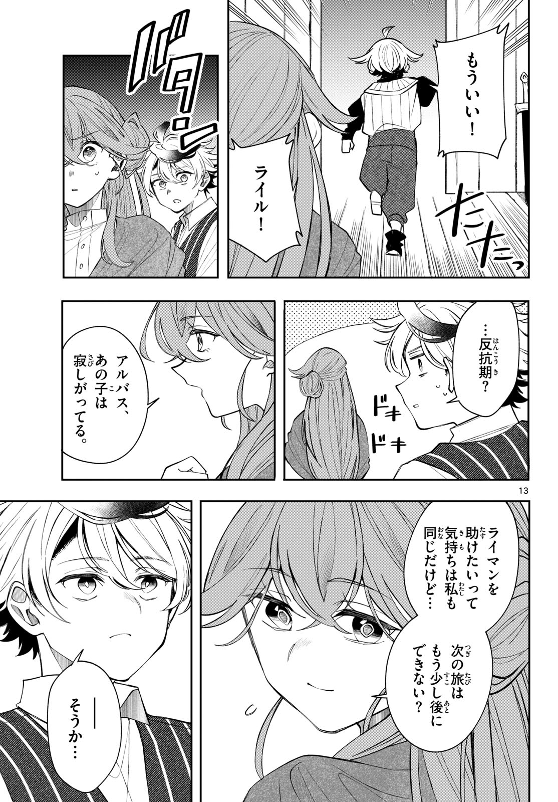 KAITEN NO ALBUS Chapter 97 page 13 - nihonkuni.com