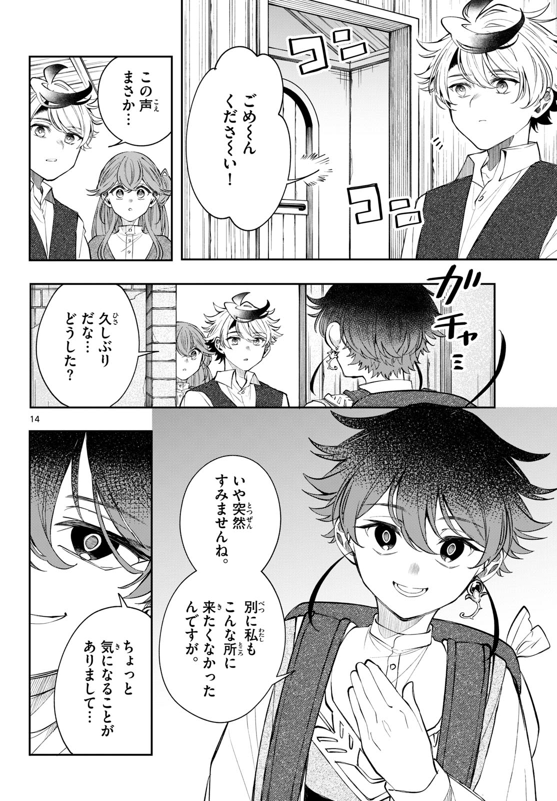 KAITEN NO ALBUS Chapter 97 page 14 - nihonkuni.com