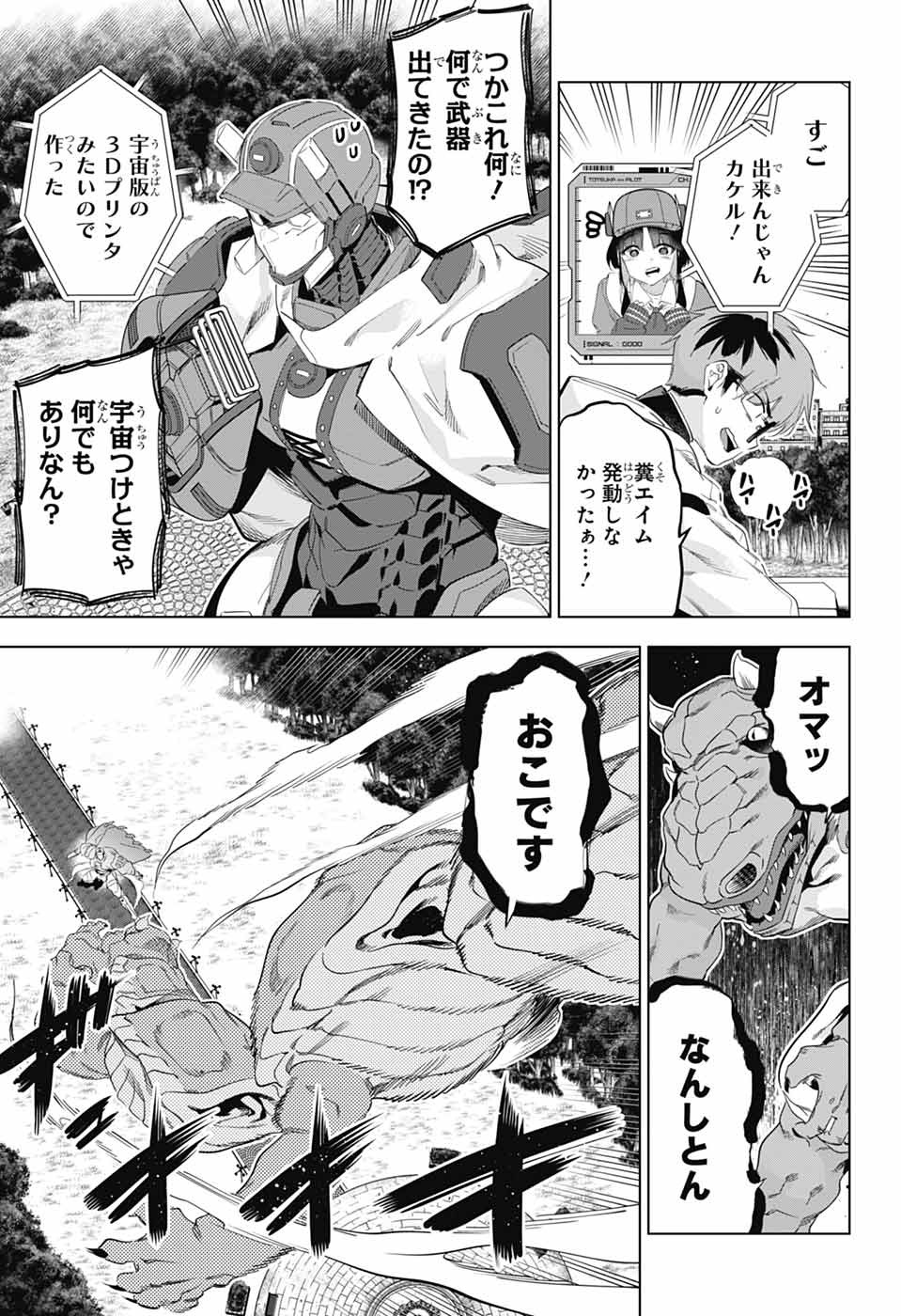 BOKU NO KANOJO WA KESSEN HEIKI Chapter 1 page 42 - nihonkuni.com