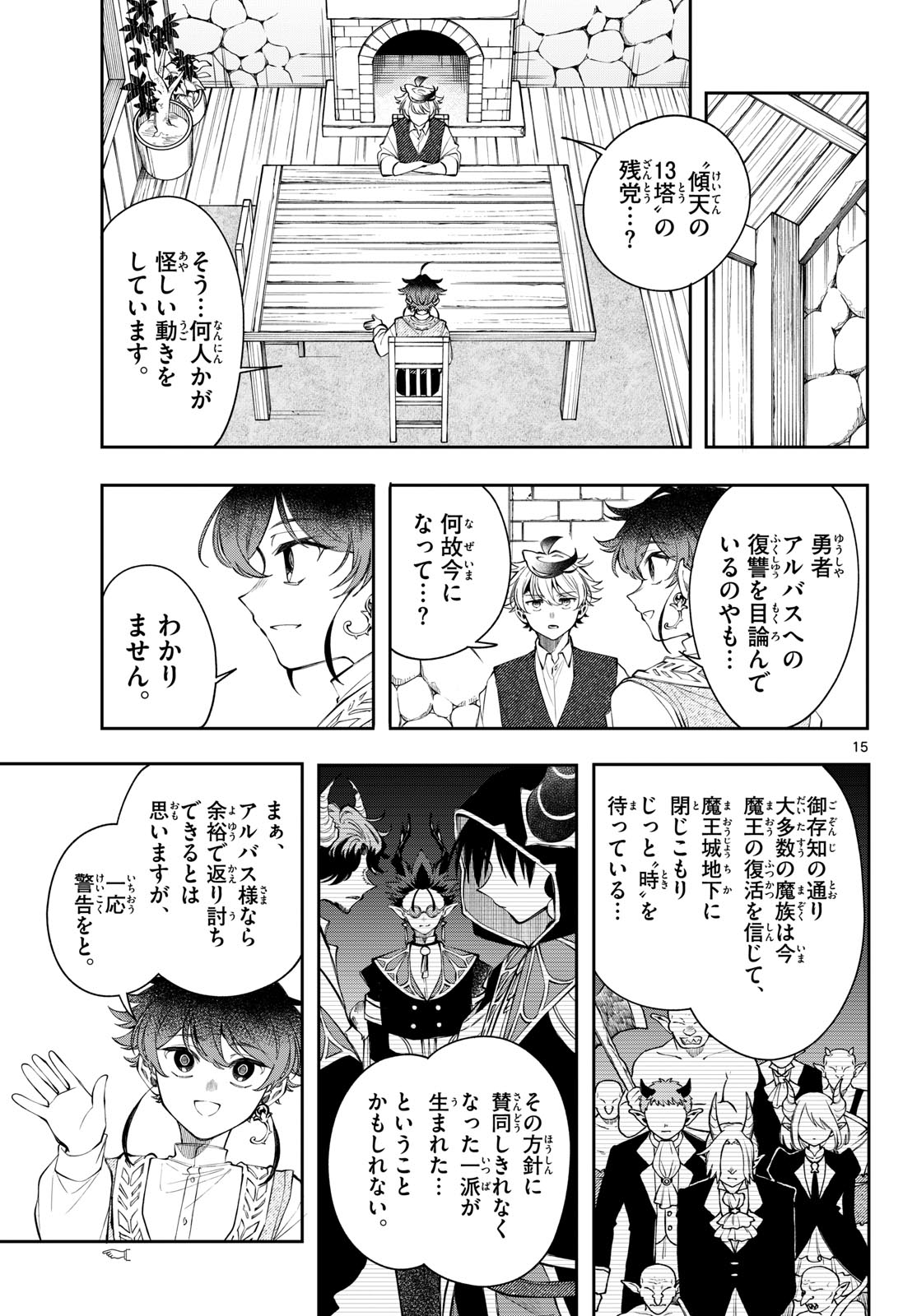 KAITEN NO ALBUS Chapter 97 page 15 - nihonkuni.com