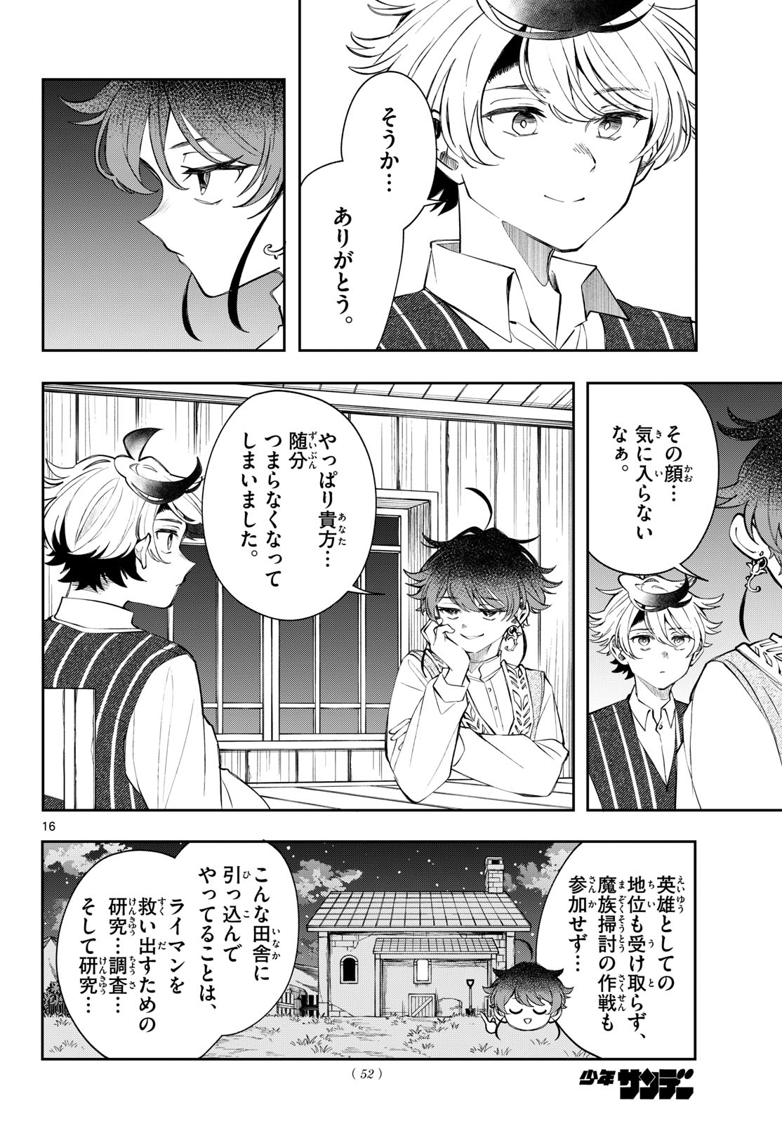 KAITEN NO ALBUS Chapter 97 page 16 - nihonkuni.com