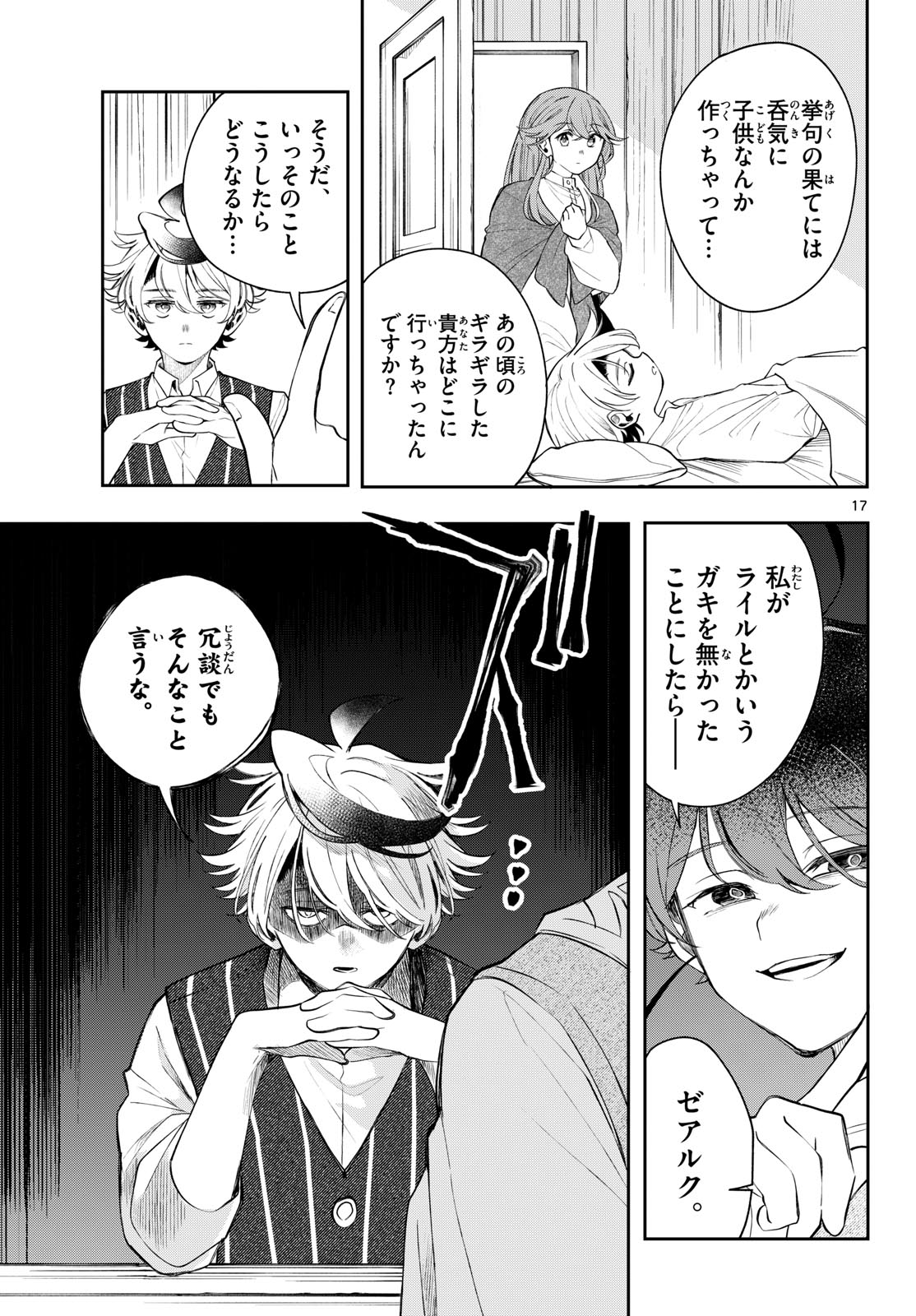 KAITEN NO ALBUS Chapter 97 page 17 - nihonkuni.com