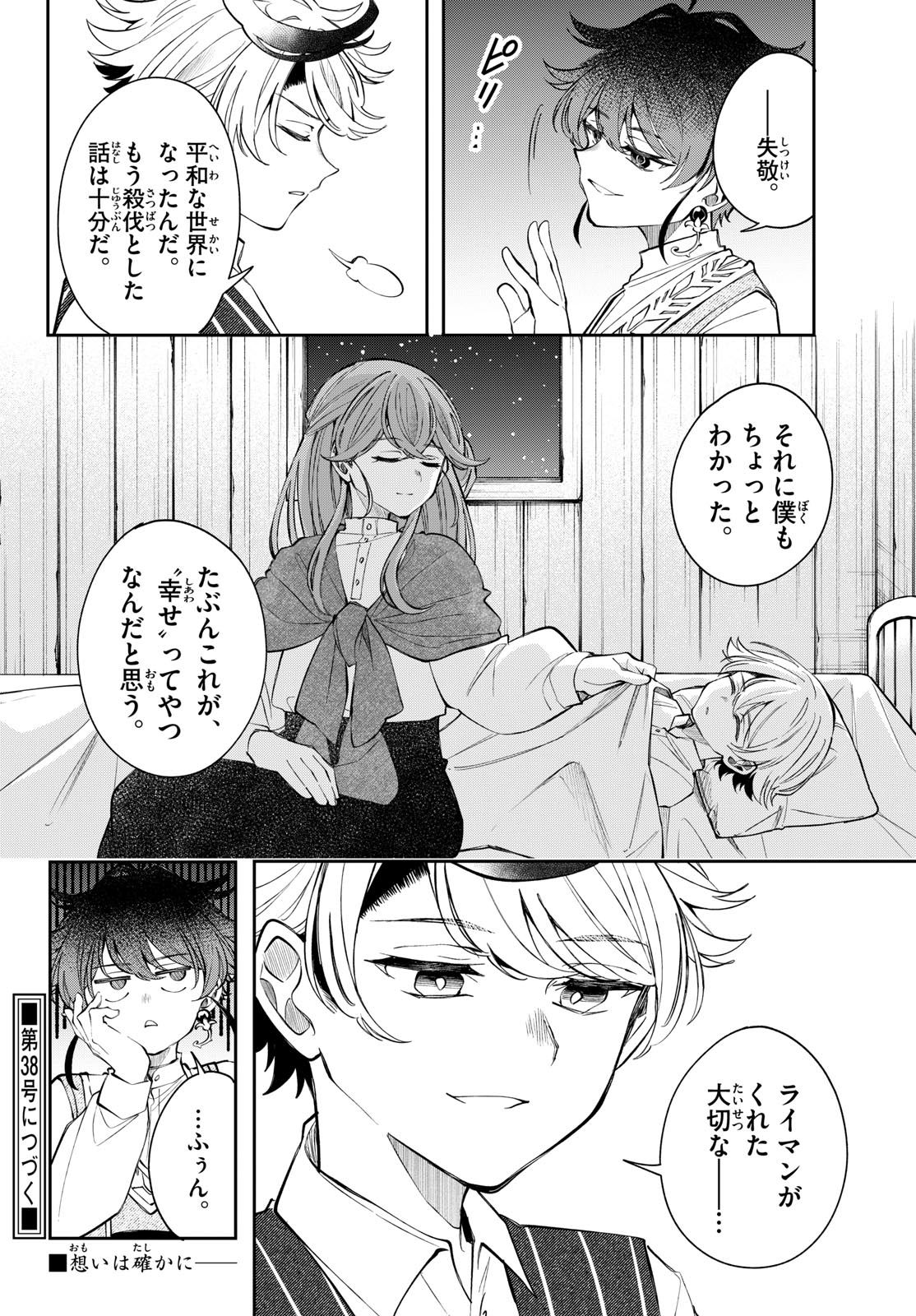 KAITEN NO ALBUS Chapter 97 page 18 - nihonkuni.com