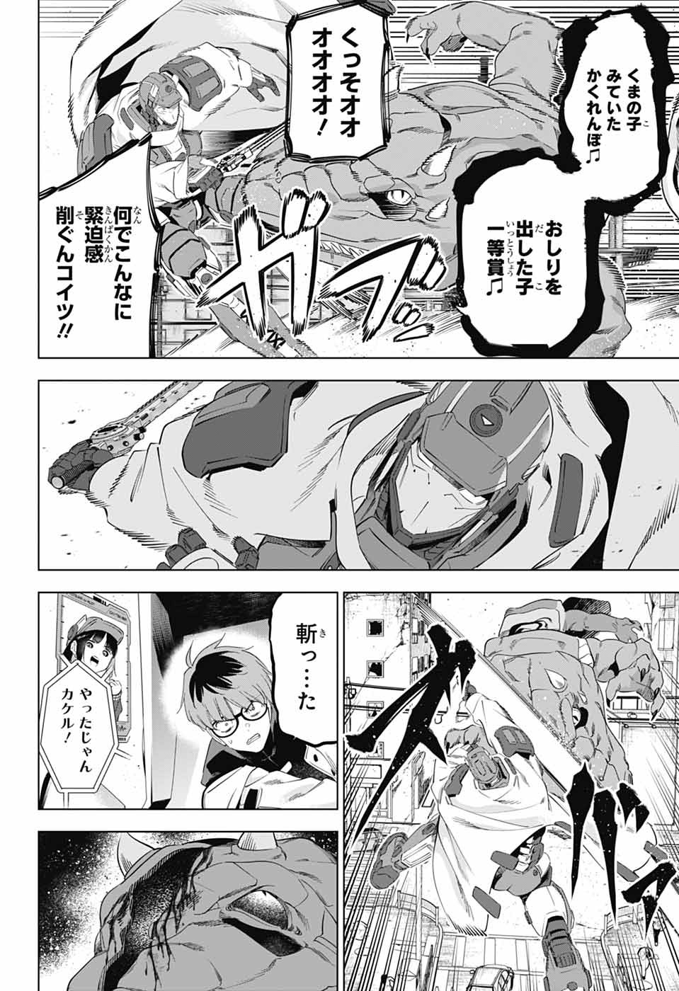 BOKU NO KANOJO WA KESSEN HEIKI Chapter 1 page 47 - nihonkuni.com
