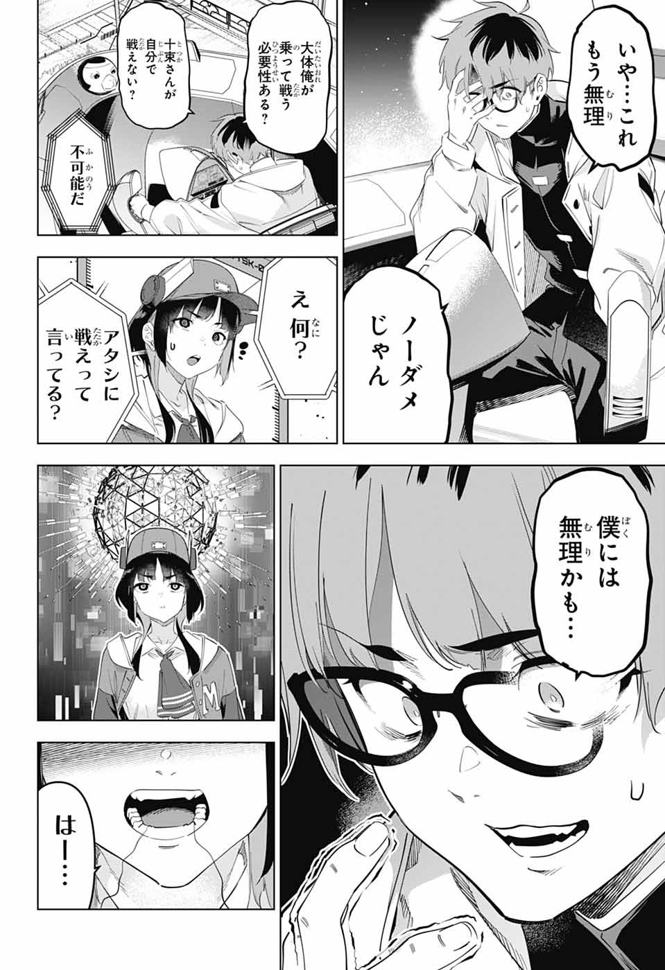BOKU NO KANOJO WA KESSEN HEIKI Chapter 1 page 49 - nihonkuni.com
