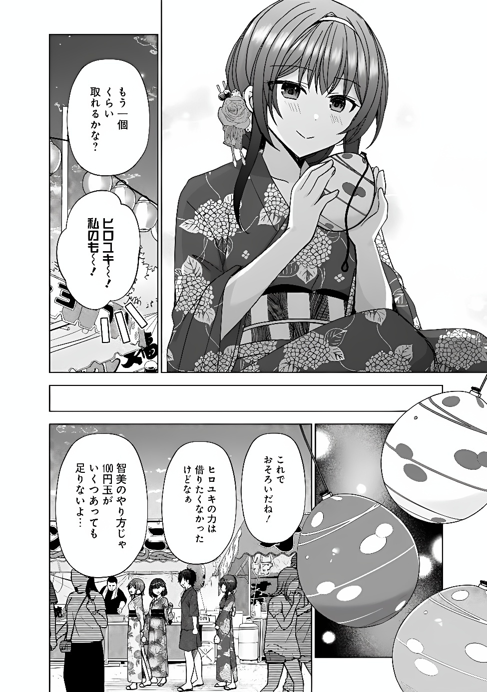IINAZUKE GA DEKITA TO OMOTTARA, SONO IINAZUKE GA GAKKOU DE YUUMEI NA “AKUYAKU REIJOU” DATTA N DA KEDO, DOU SUREBA II? Chapter 15.2 - Page 5