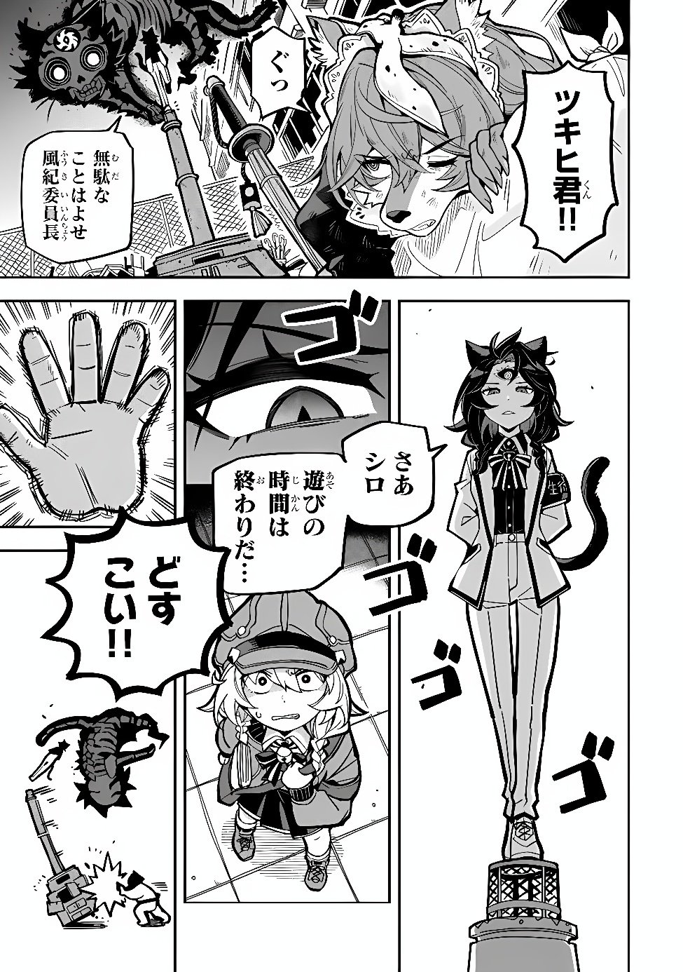 OCCULT TIMES! Chapter 24 page 5 - nihonkuni.com