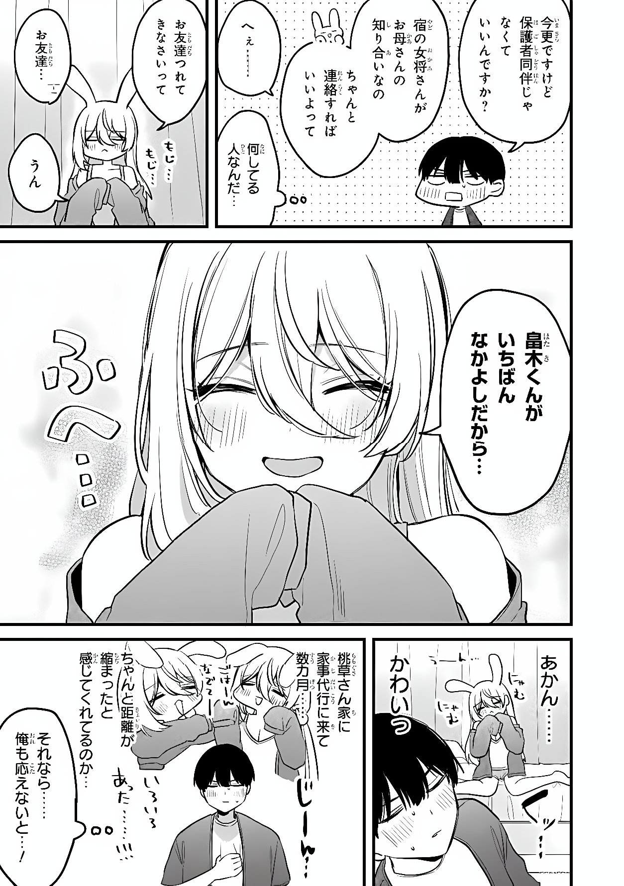 MOMOGUSA-SAN GA MONOGUSA SUGIRU!! Chapter 23 page 5 - nihonkuni.com
