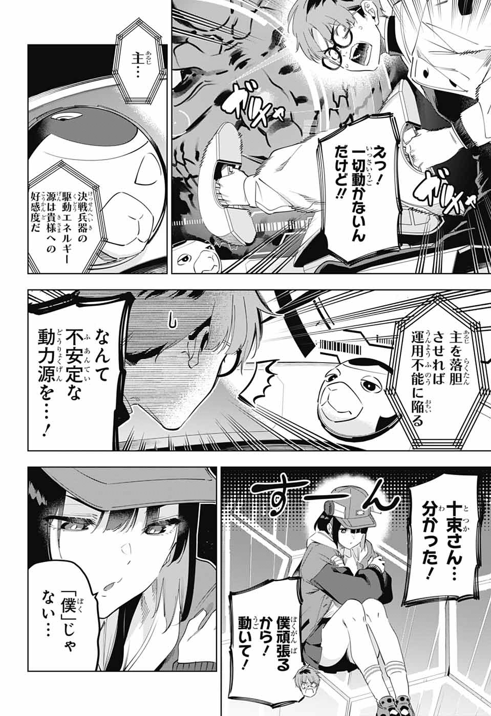 BOKU NO KANOJO WA KESSEN HEIKI Chapter 1 page 51 - nihonkuni.com