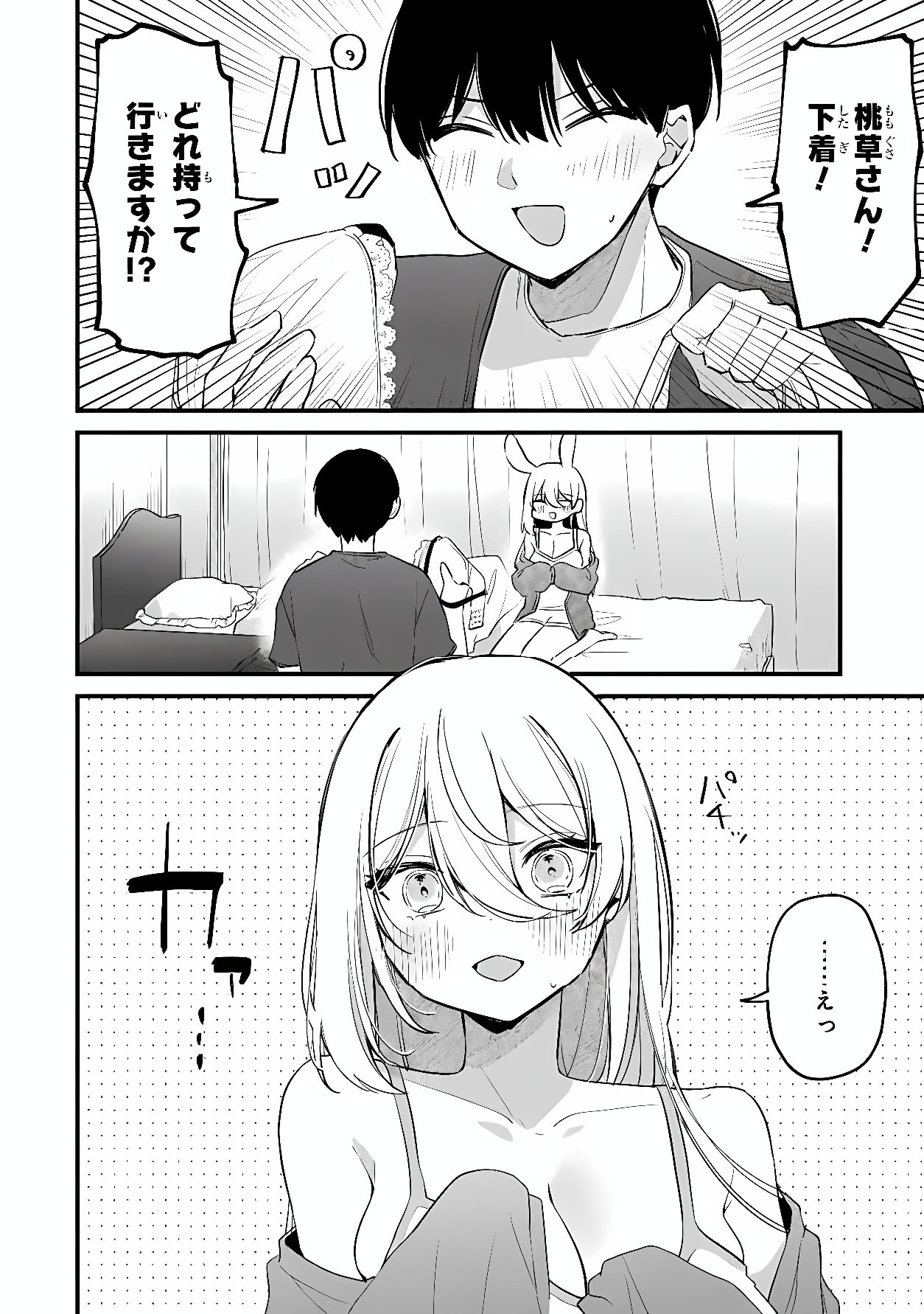 MOMOGUSA-SAN GA MONOGUSA SUGIRU!! Chapter 23 page 6 - nihonkuni.com