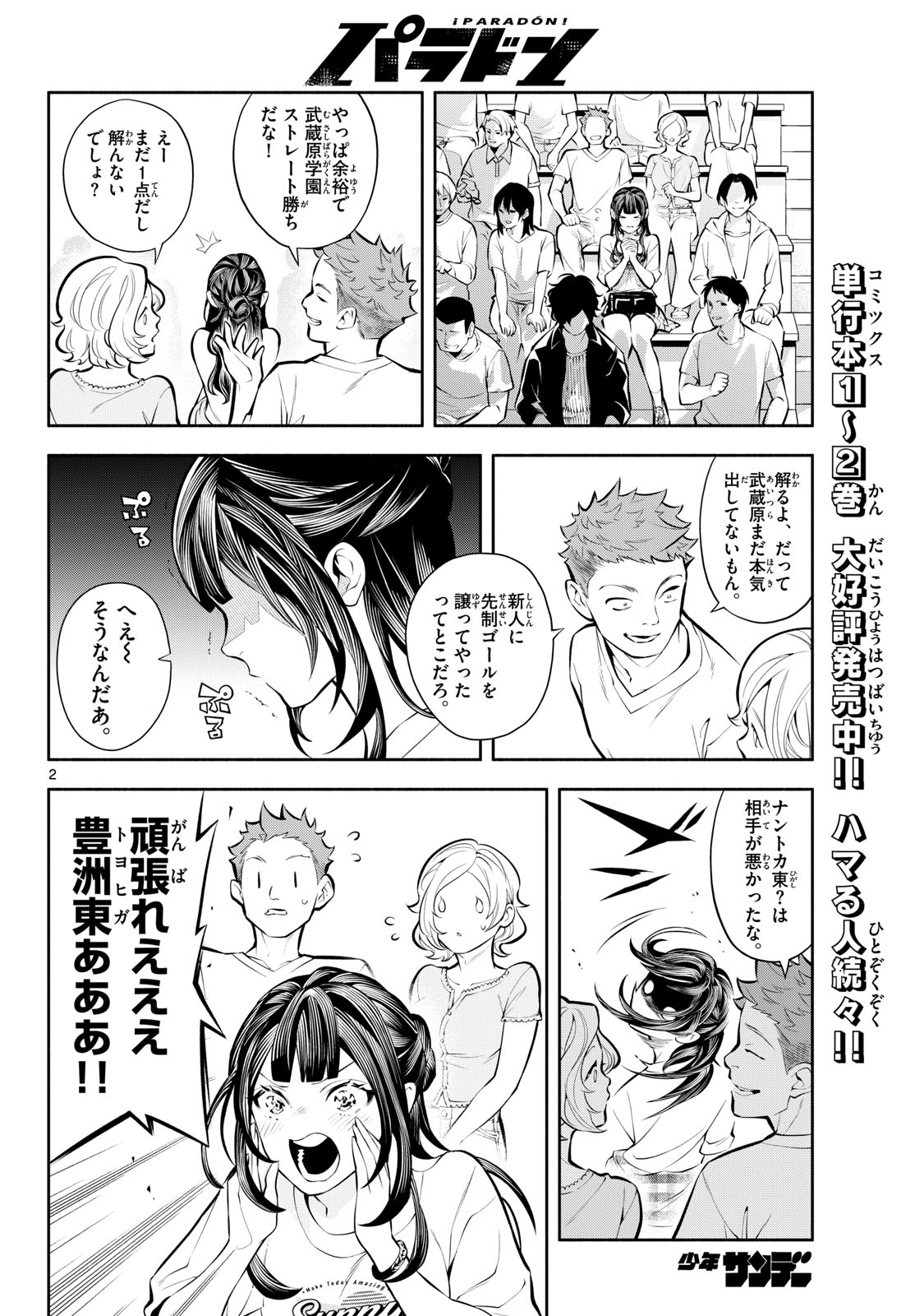 PARADON Chapter 23 page 2 - nihonkuni.com