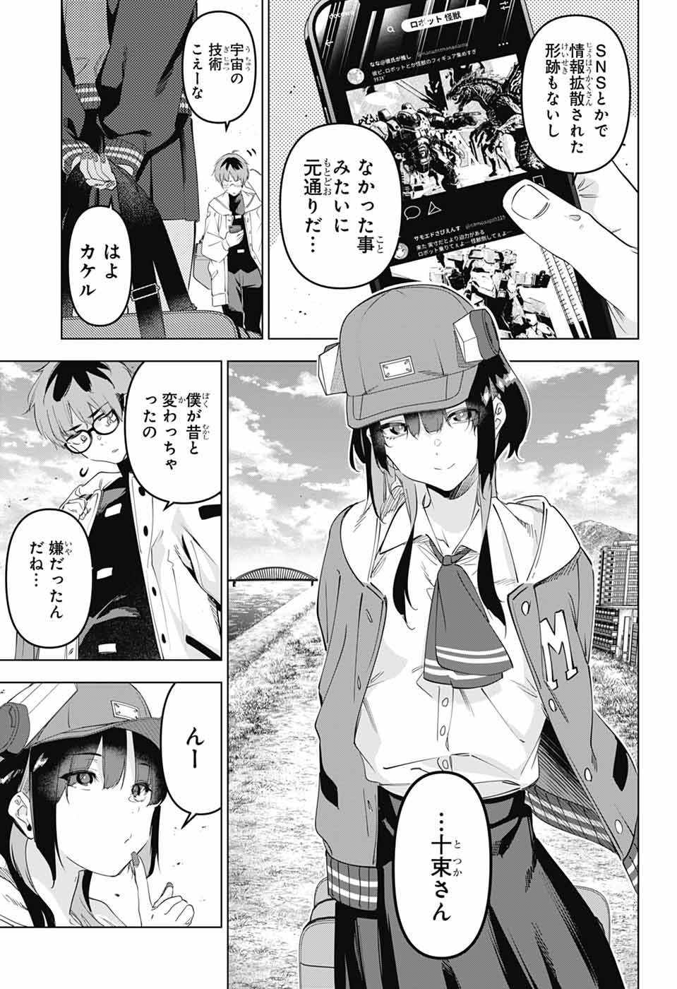 BOKU NO KANOJO WA KESSEN HEIKI Chapter 1 page 70 - nihonkuni.com