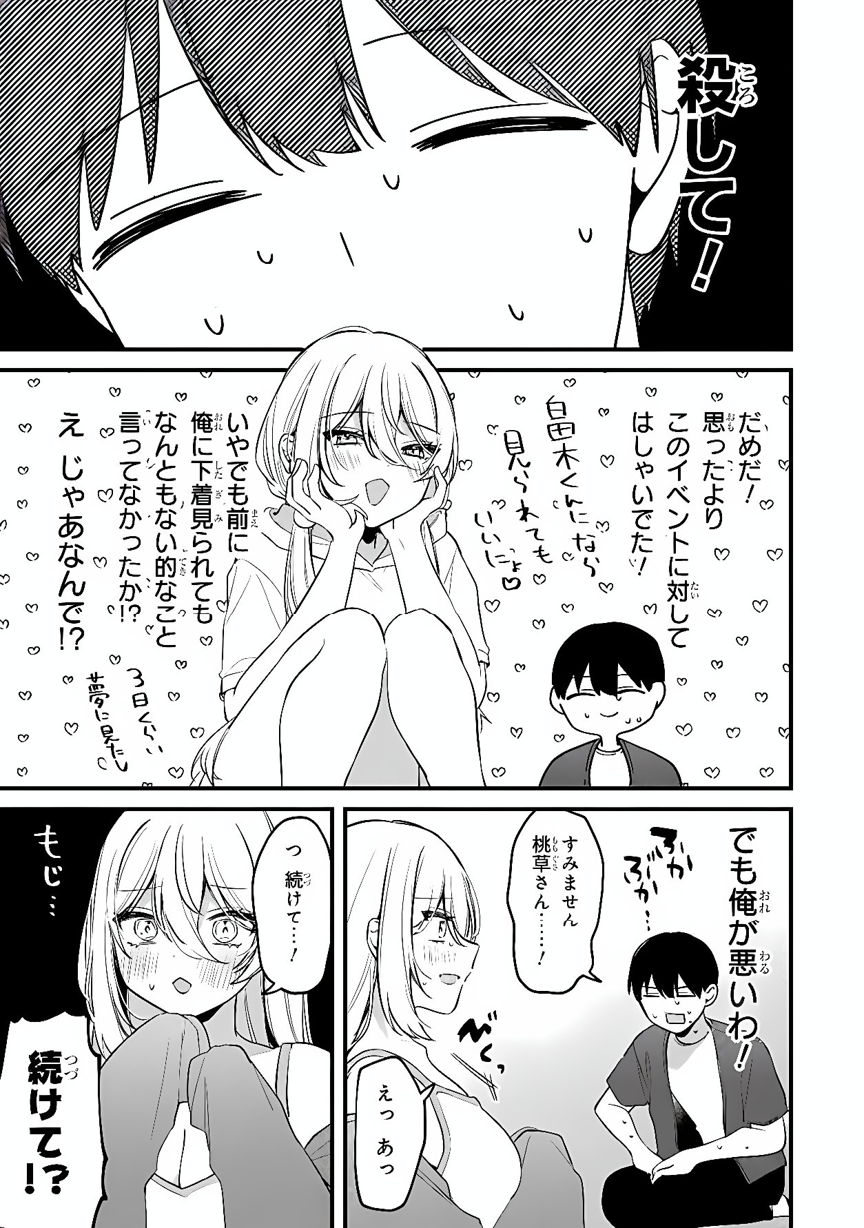 MOMOGUSA-SAN GA MONOGUSA SUGIRU!! Chapter 23 page 7 - nihonkuni.com