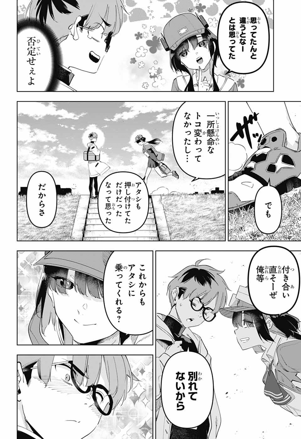 BOKU NO KANOJO WA KESSEN HEIKI Chapter 1 page 71 - nihonkuni.com