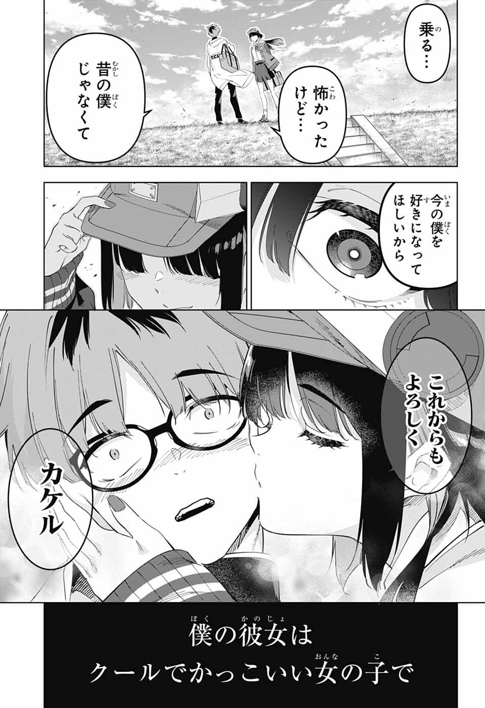 BOKU NO KANOJO WA KESSEN HEIKI Chapter 1 page 72 - nihonkuni.com