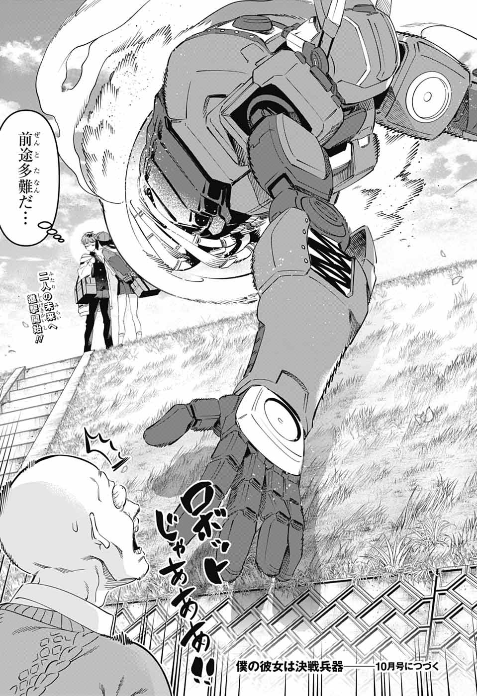 BOKU NO KANOJO WA KESSEN HEIKI Chapter 1 page 74 - nihonkuni.com