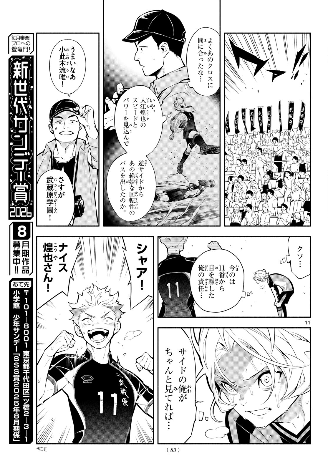 PARADON Chapter 23 page 11 - nihonkuni.com