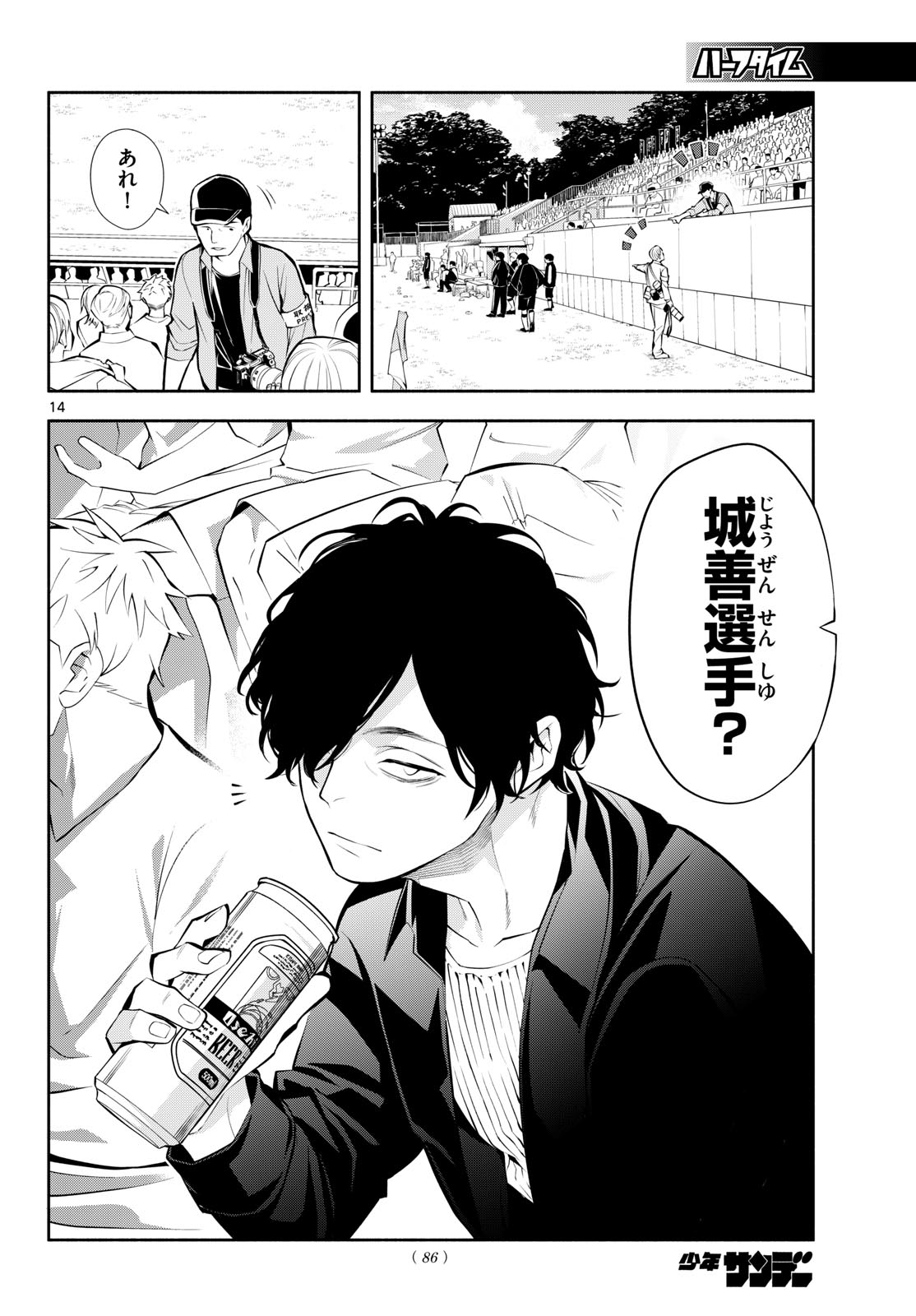 PARADON Chapter 23 page 14 - nihonkuni.com