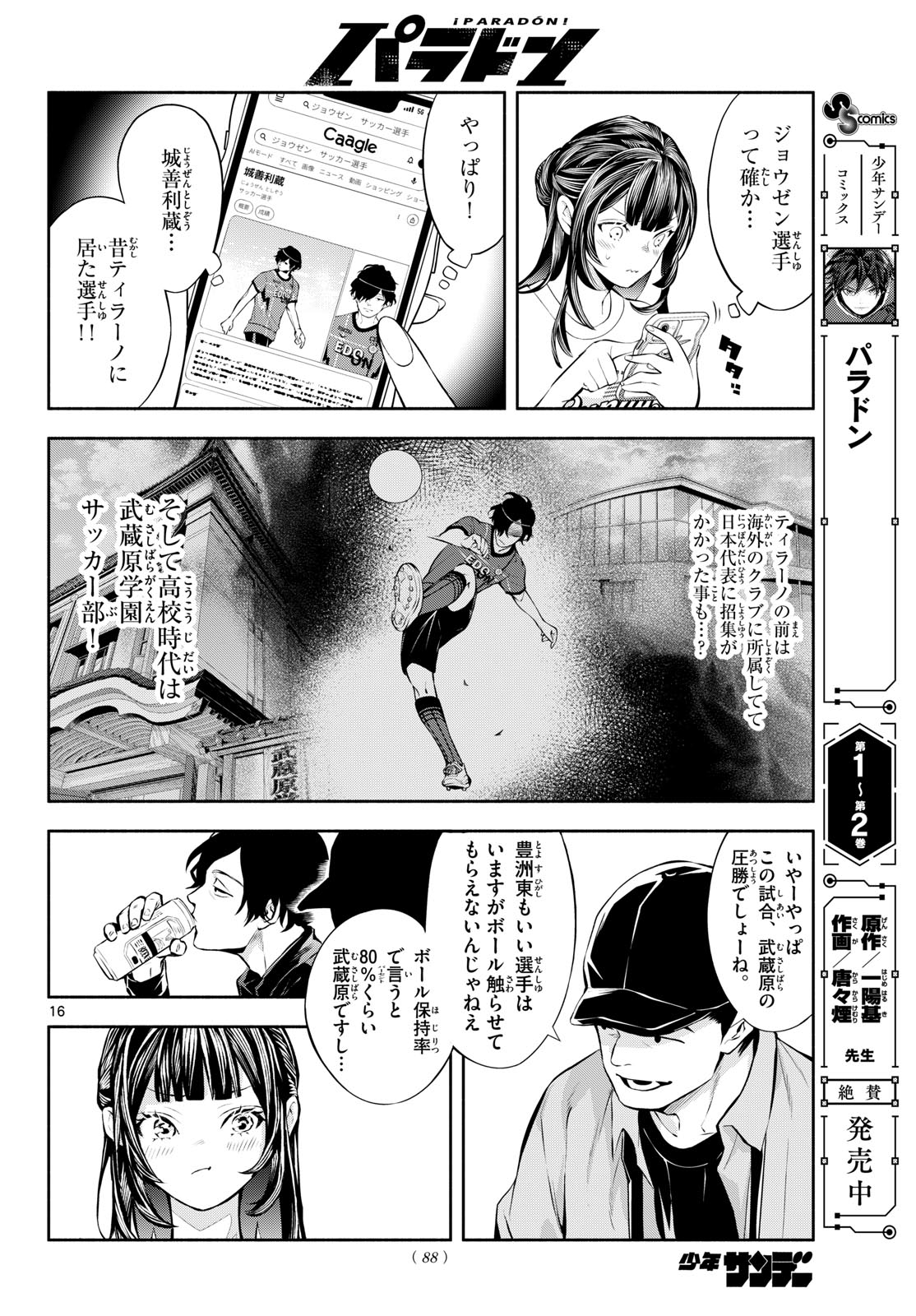 PARADON Chapter 23 page 16 - nihonkuni.com