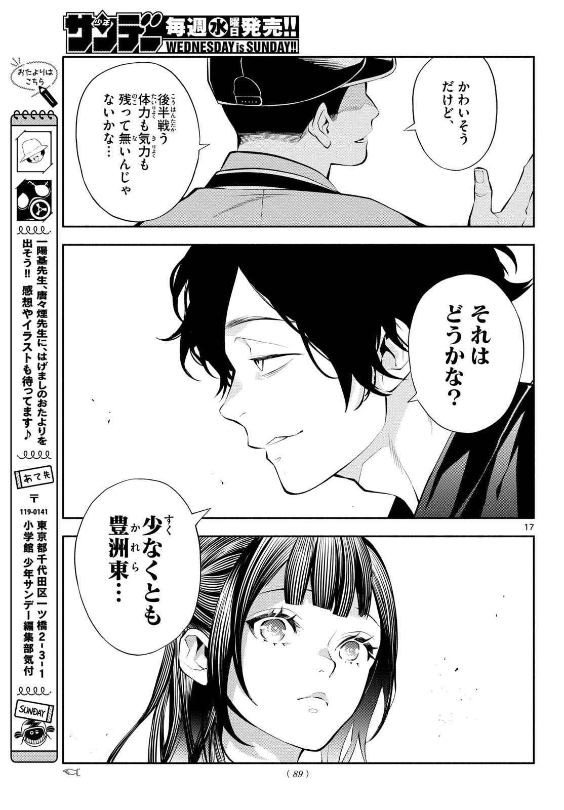 PARADON Chapter 23 page 17 - nihonkuni.com