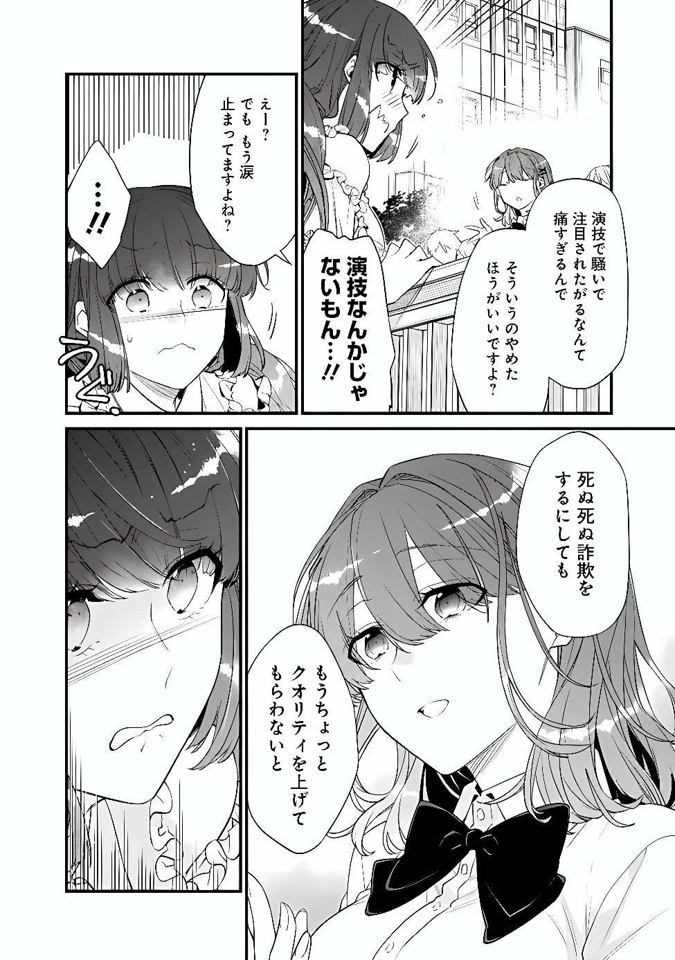 OSANANAJIMI KANOJO NO MORAHARA GA HIDOIN DE ZETSUEN SENGEN SHITE YATTA Chapter 54.2 page 8 - nihonkuni.com