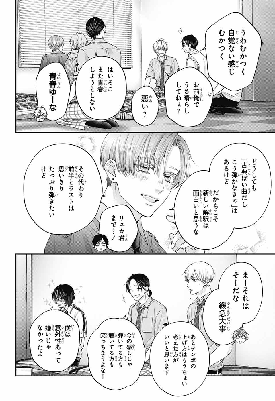 KONO OTO TOMARE! - RAW Chapter 155 page 6 - nihonkuni.com