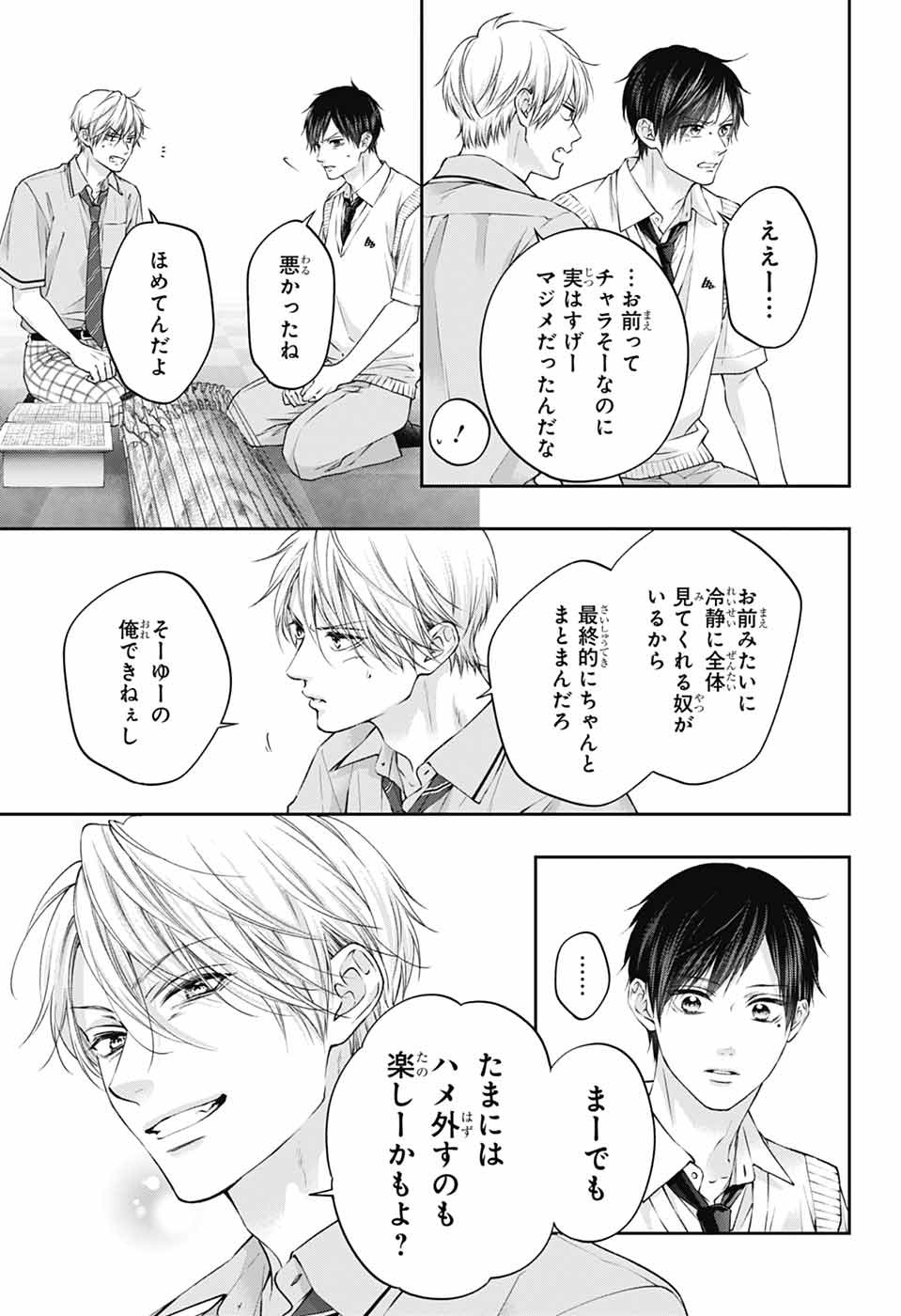 KONO OTO TOMARE! - RAW Chapter 155 page 7 - nihonkuni.com