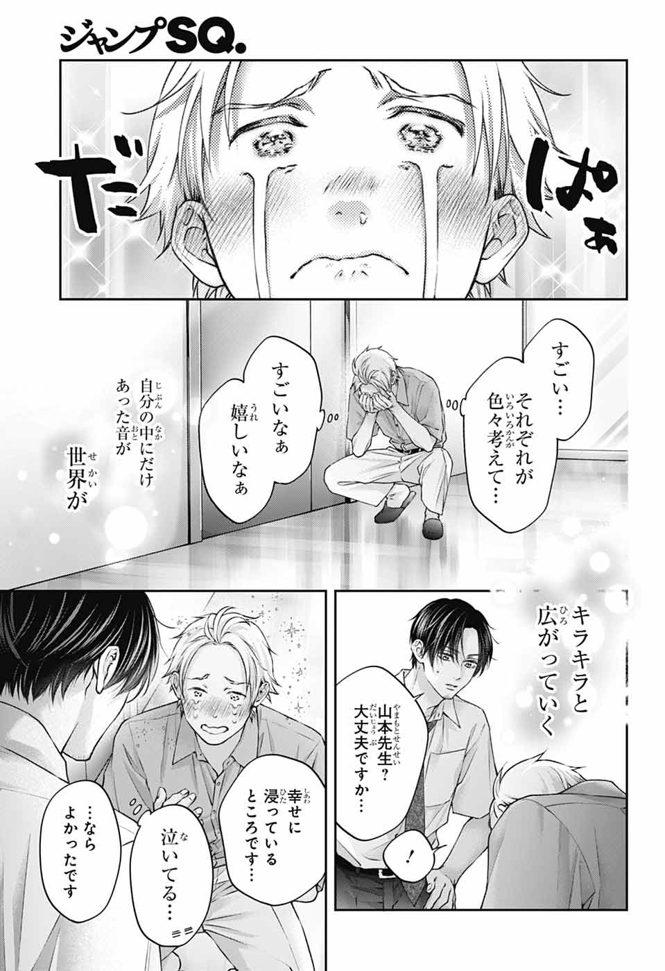 KONO OTO TOMARE! - RAW Chapter 155 page 9 - nihonkuni.com