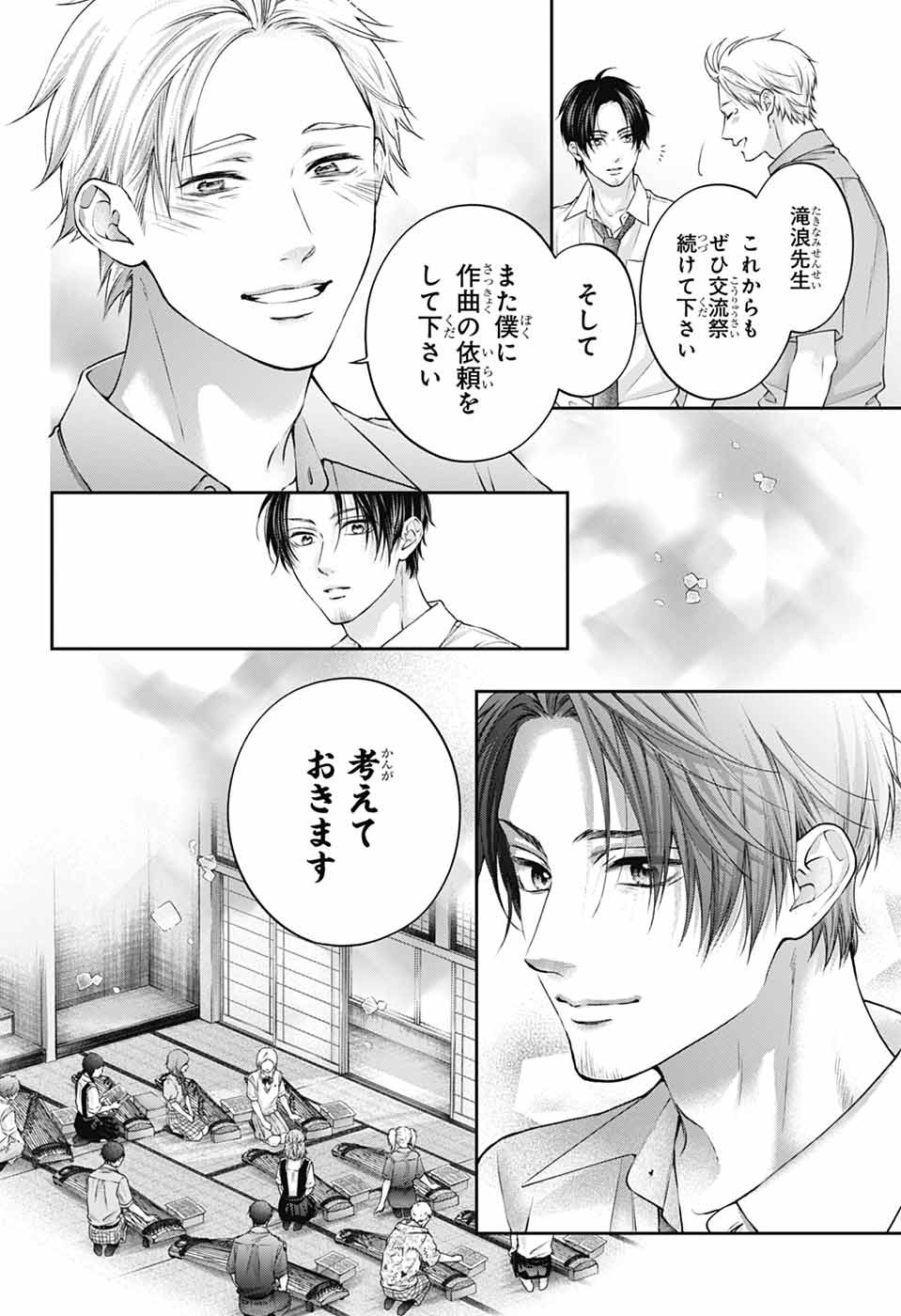KONO OTO TOMARE! - RAW Chapter 155 page 10 - nihonkuni.com