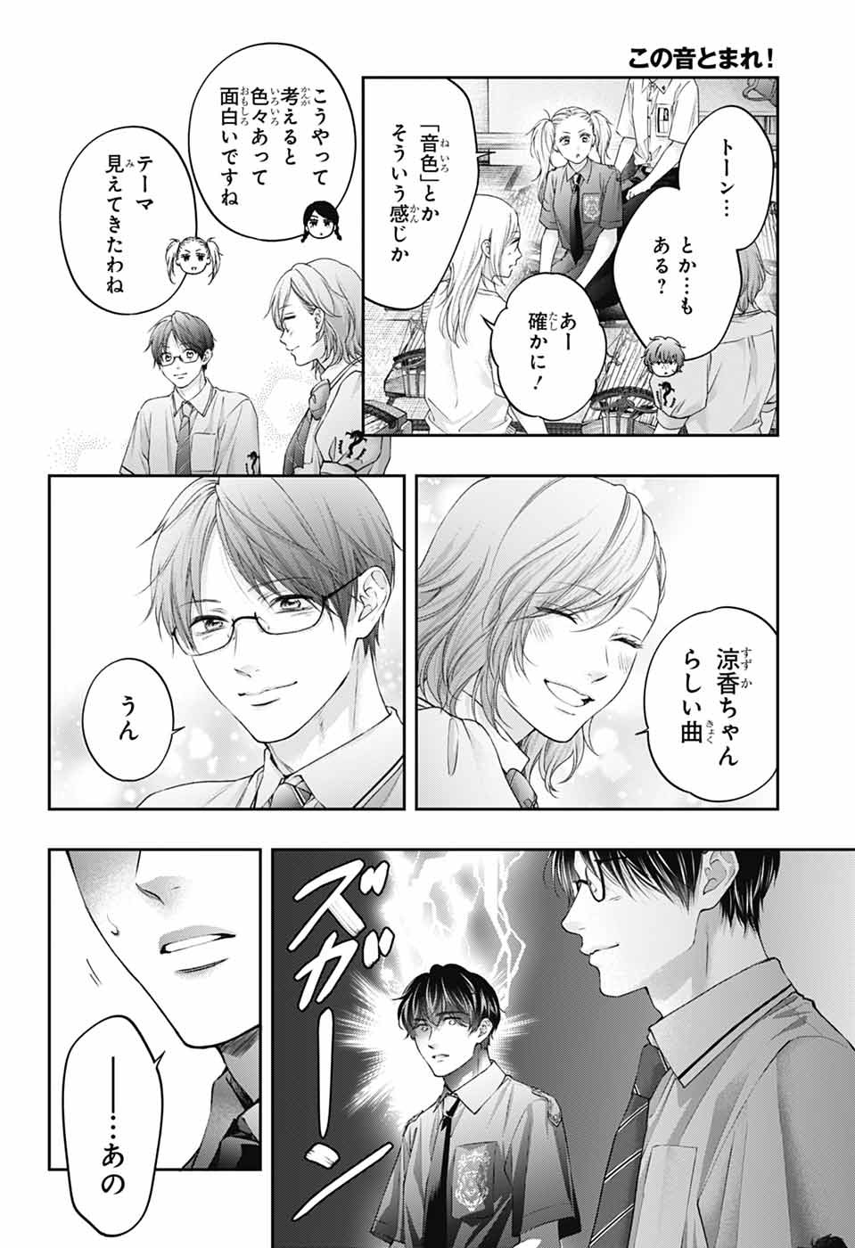 KONO OTO TOMARE! - RAW Chapter 155 page 12 - nihonkuni.com