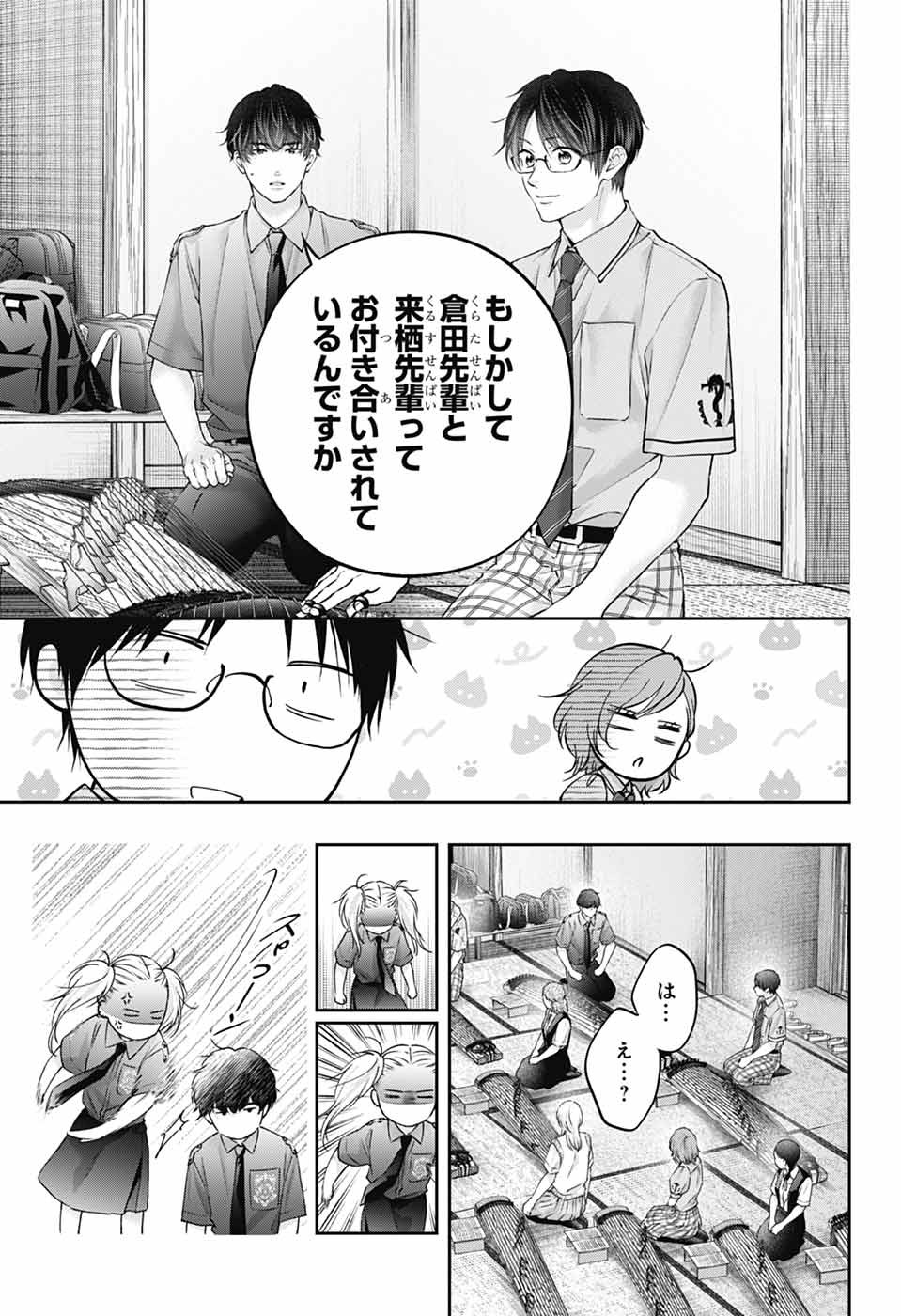 KONO OTO TOMARE! - RAW Chapter 155 page 13 - nihonkuni.com