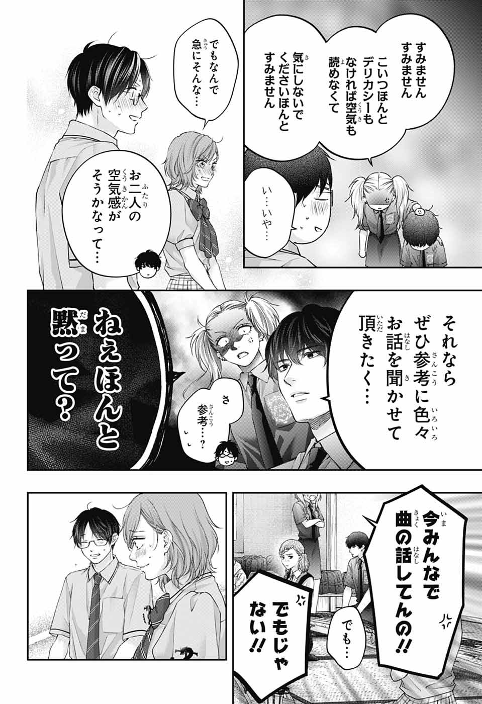 KONO OTO TOMARE! - RAW Chapter 155 page 14 - nihonkuni.com