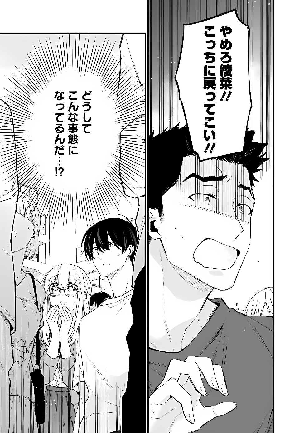 OSANANAJIMI KANOJO NO MORAHARA GA HIDOIN DE ZETSUEN SENGEN SHITE YATTA Chapter 54.1 page 9 - nihonkuni.com
