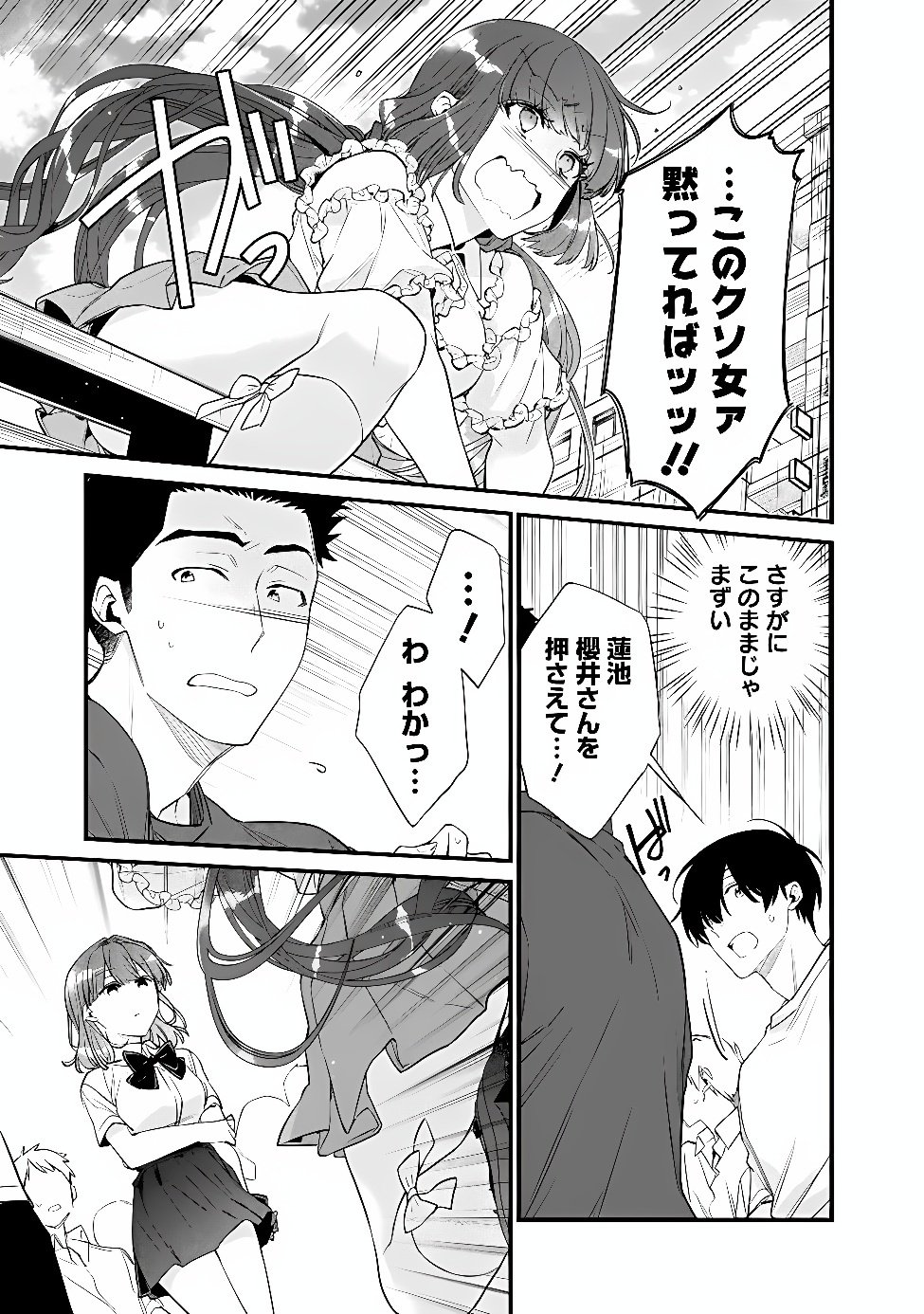 OSANANAJIMI KANOJO NO MORAHARA GA HIDOIN DE ZETSUEN SENGEN SHITE YATTA Chapter 54.2 page 9 - nihonkuni.com