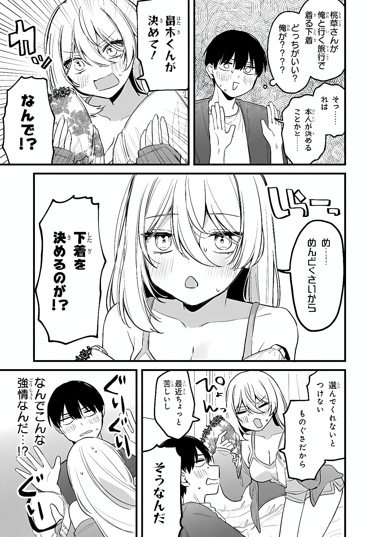 MOMOGUSA-SAN GA MONOGUSA SUGIRU!! Chapter 23 page 9 - nihonkuni.com