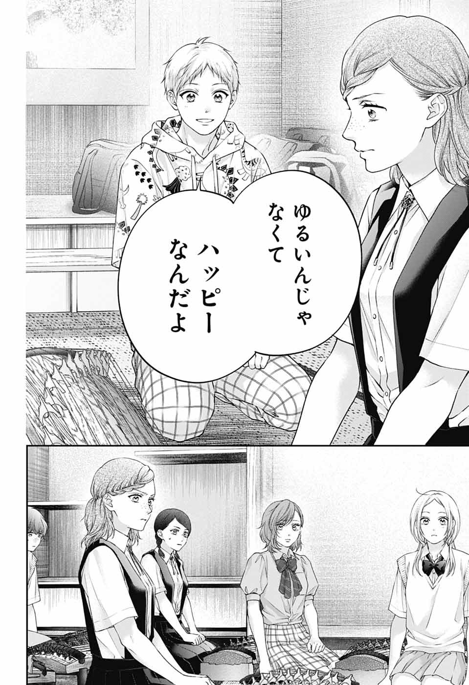 KONO OTO TOMARE! - RAW Chapter 155 page 16 - nihonkuni.com