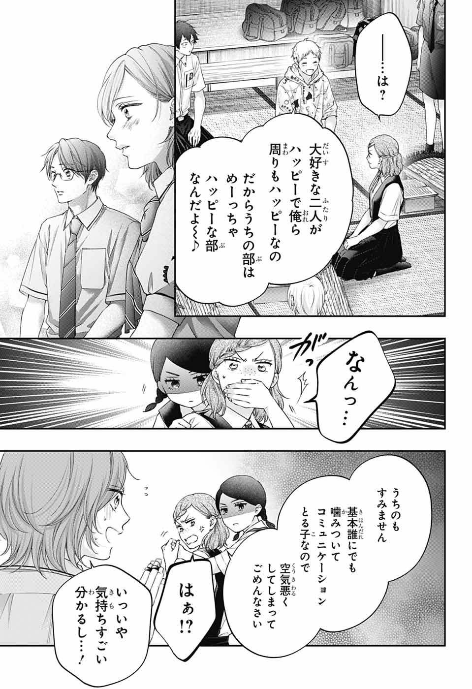 KONO OTO TOMARE! - RAW Chapter 155 page 17 - nihonkuni.com