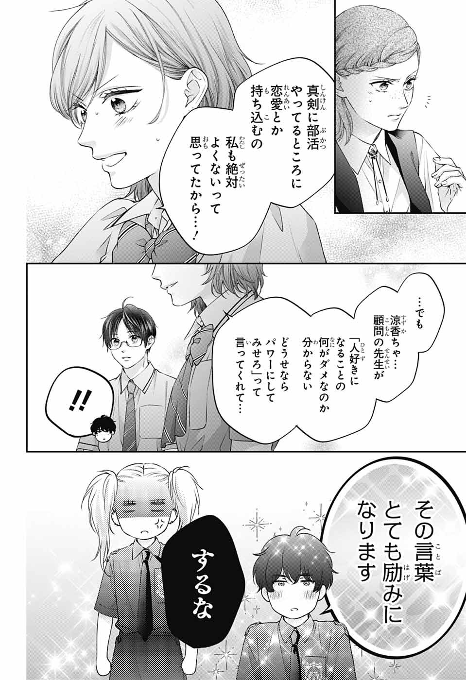 KONO OTO TOMARE! - RAW Chapter 155 page 18 - nihonkuni.com