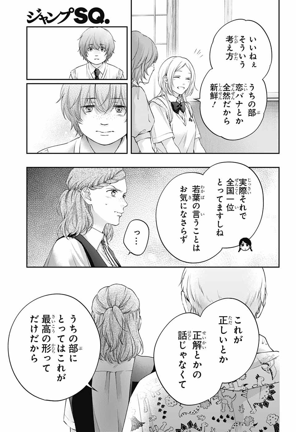 KONO OTO TOMARE! - RAW Chapter 155 page 19 - nihonkuni.com