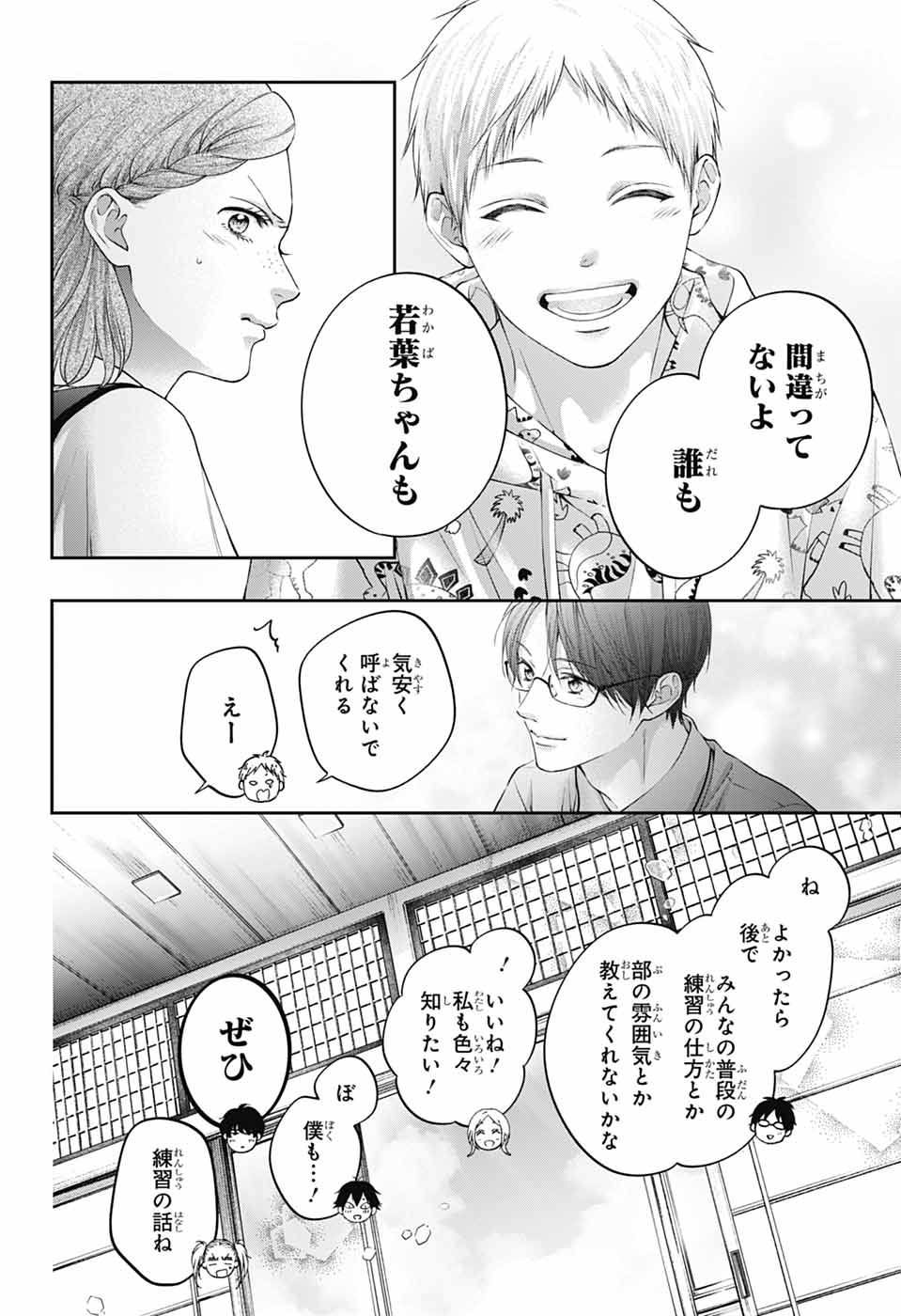 KONO OTO TOMARE! - RAW Chapter 155 page 20 - nihonkuni.com