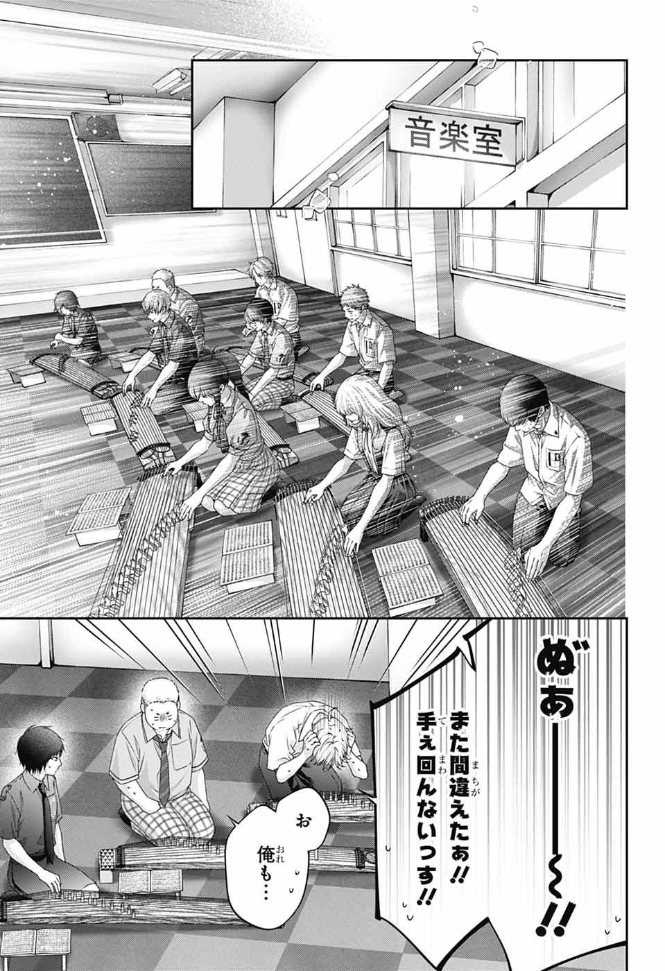 KONO OTO TOMARE! - RAW Chapter 155 page 21 - nihonkuni.com