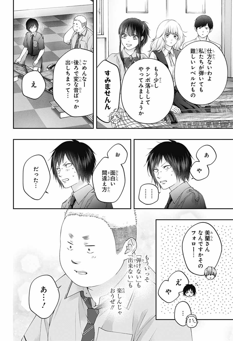 KONO OTO TOMARE! - RAW Chapter 155 page 22 - nihonkuni.com
