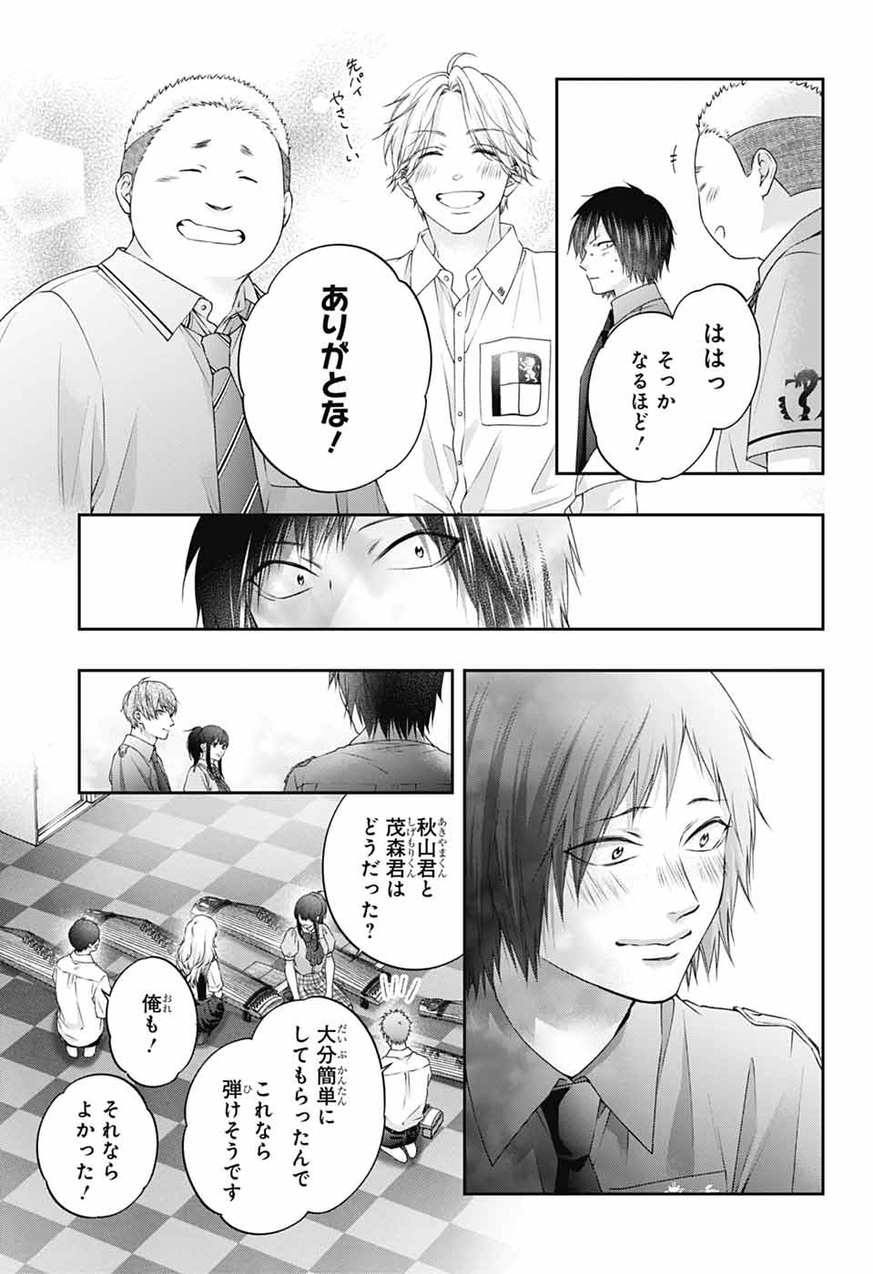 KONO OTO TOMARE! - RAW Chapter 155 page 23 - nihonkuni.com