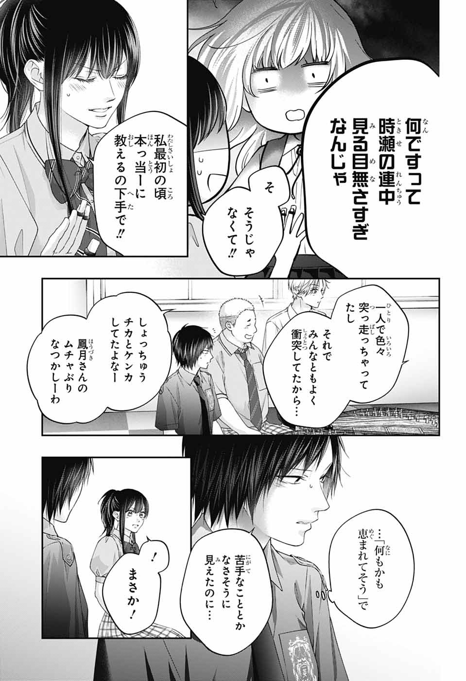KONO OTO TOMARE! - RAW Chapter 155 page 25 - nihonkuni.com
