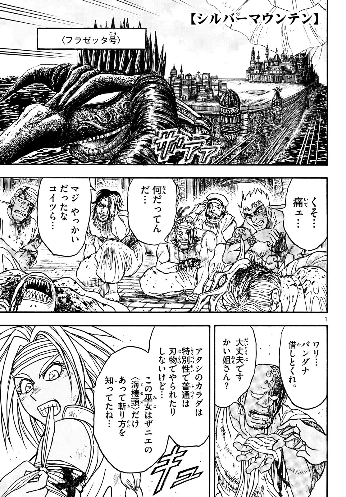 SILVER MOUNTAIN Chapter 53 page 1 - nihonkuni.com