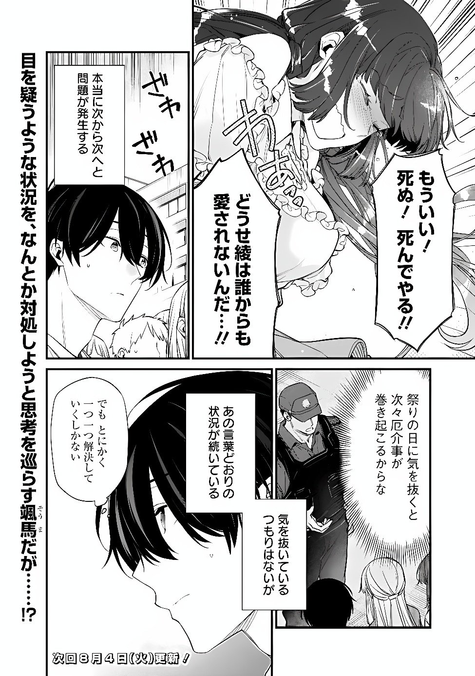 OSANANAJIMI KANOJO NO MORAHARA GA HIDOIN DE ZETSUEN SENGEN SHITE YATTA Chapter 54.1 page 10 - nihonkuni.com