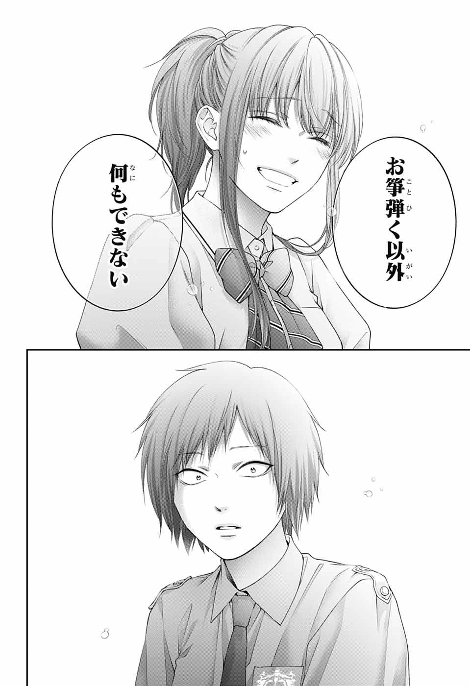 KONO OTO TOMARE! - RAW Chapter 155 page 26 - nihonkuni.com