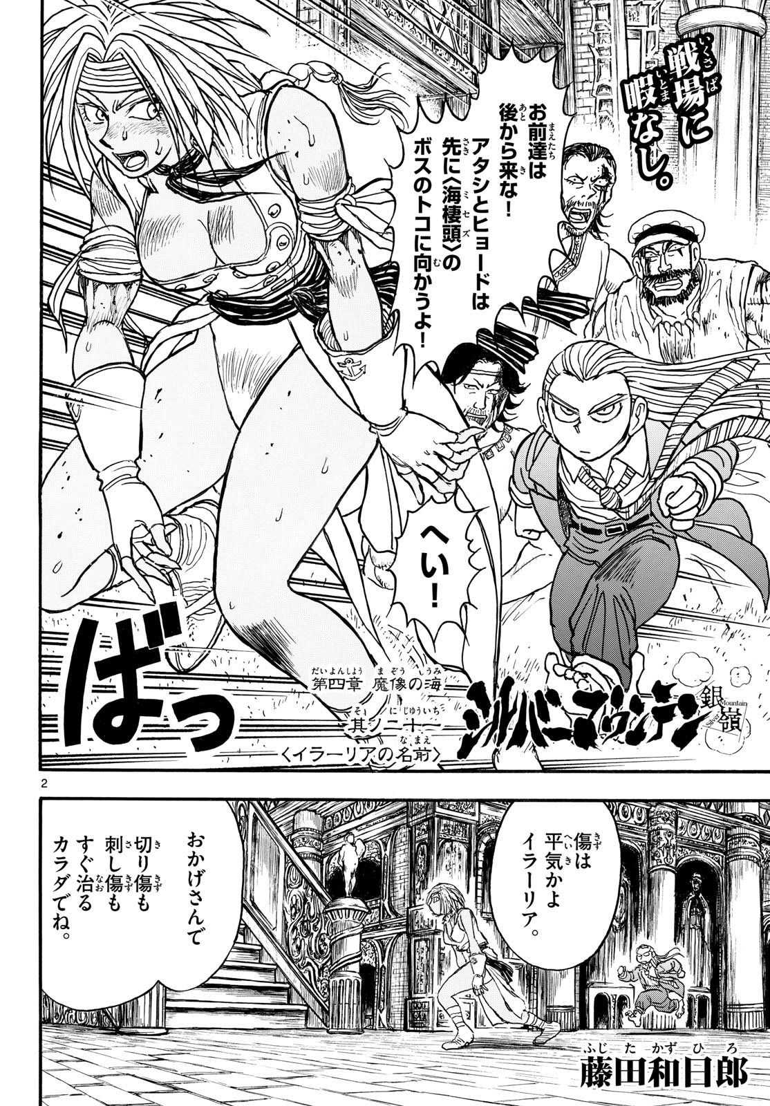 SILVER MOUNTAIN Chapter 53 page 2 - nihonkuni.com