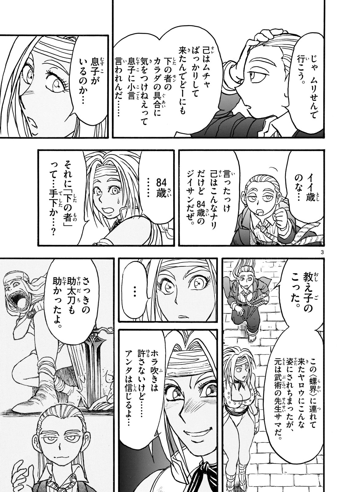 SILVER MOUNTAIN Chapter 53 page 3 - nihonkuni.com